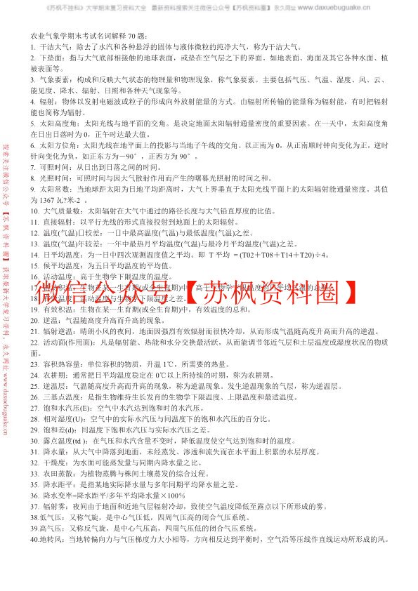 农业气象学
